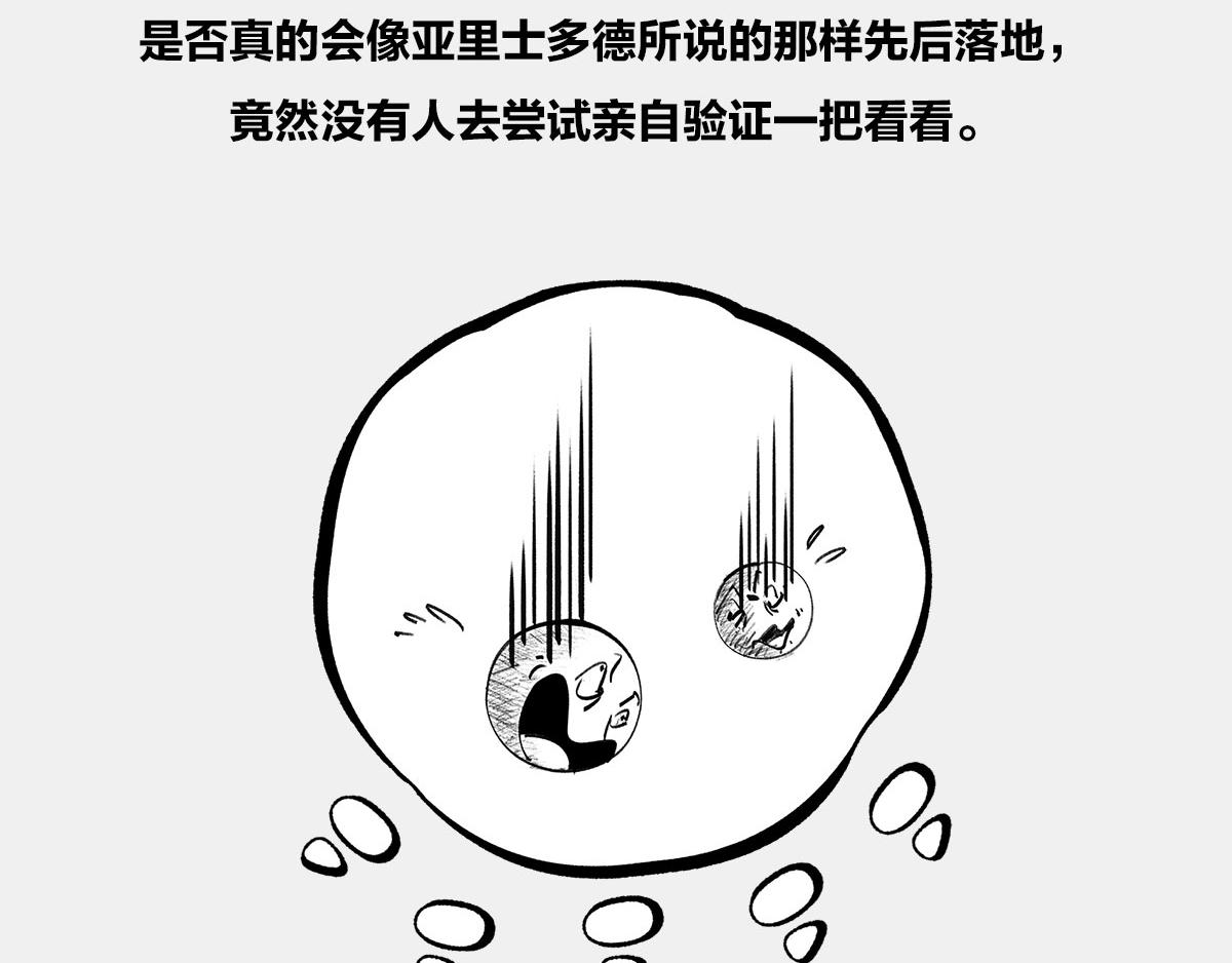 〓伽利略斜塔玩球，真的么？〓(1/2)-第4话