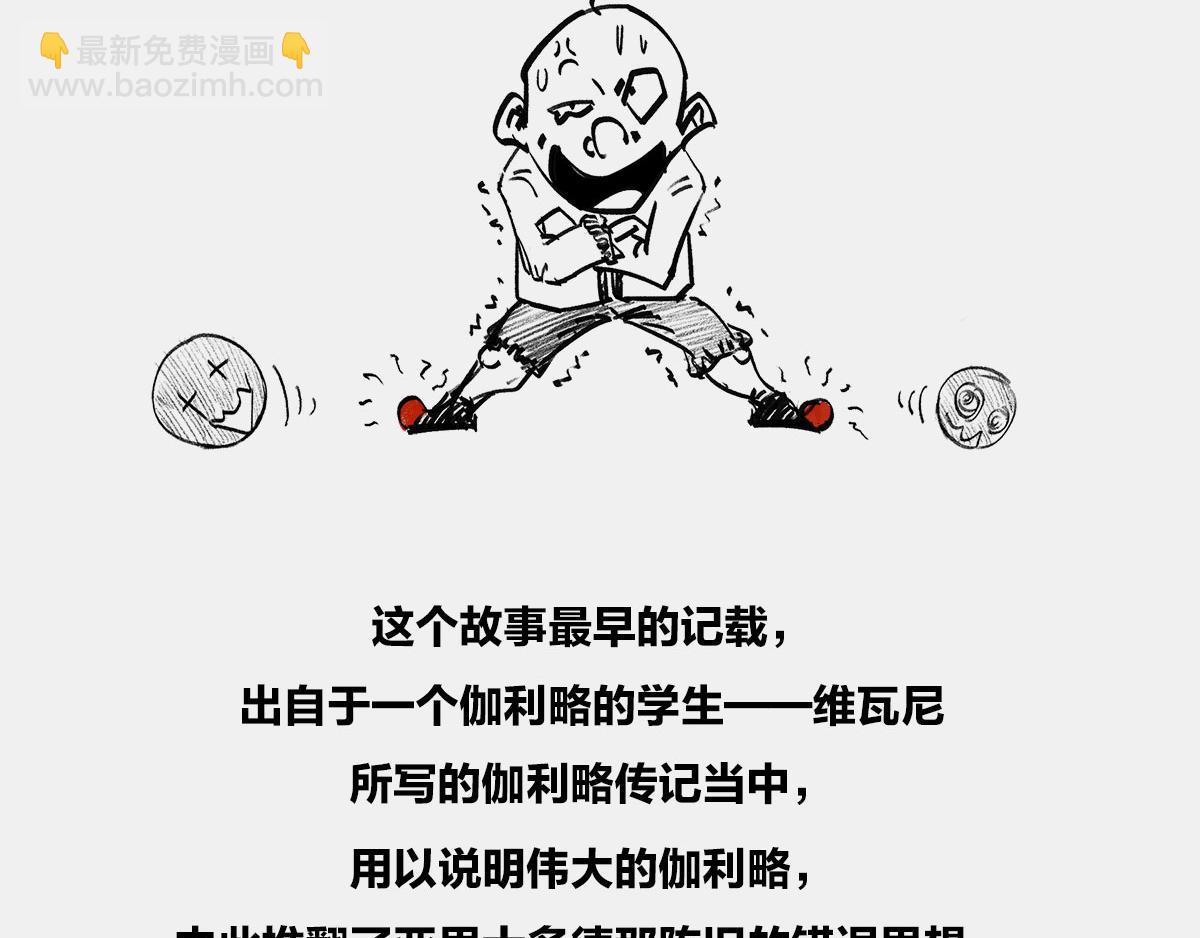 〓伽利略斜塔玩球，真的么？〓(1/2)-第4话