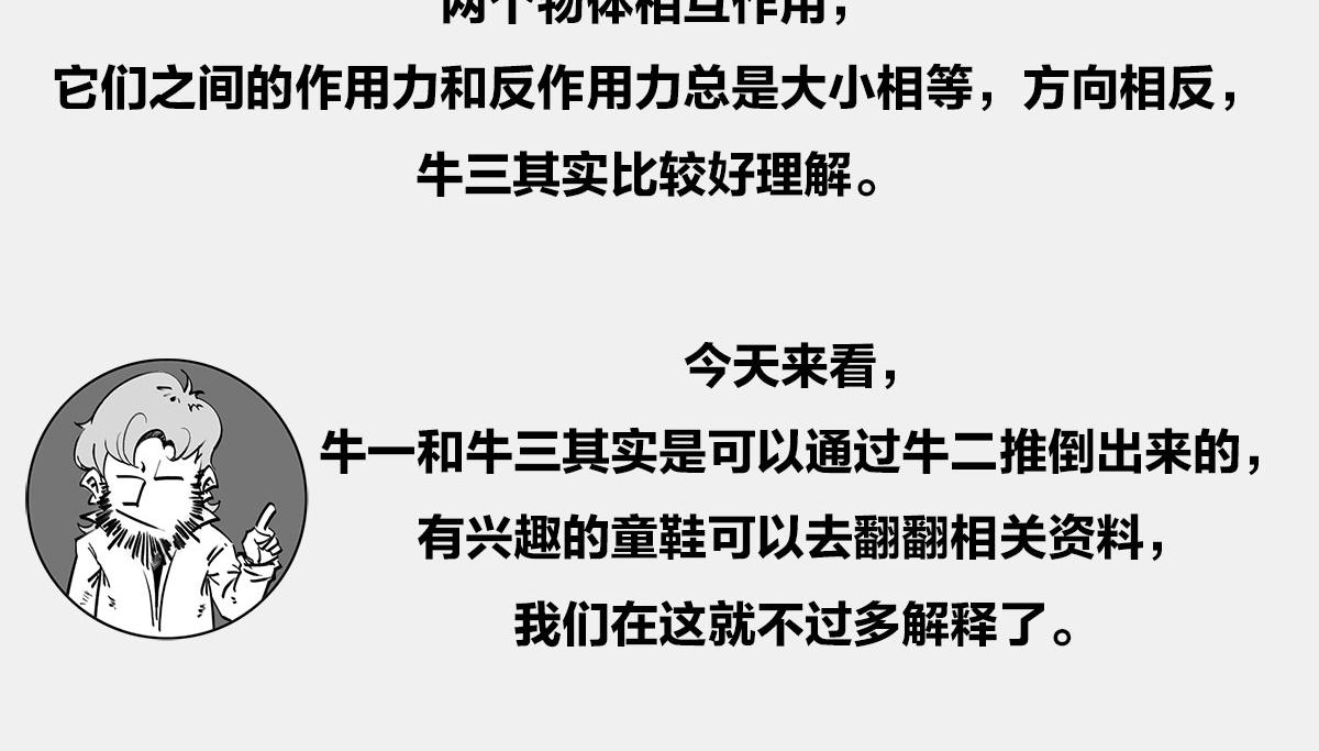 〓伽利略斜塔玩球，真的么？〓(1/2)-第4话