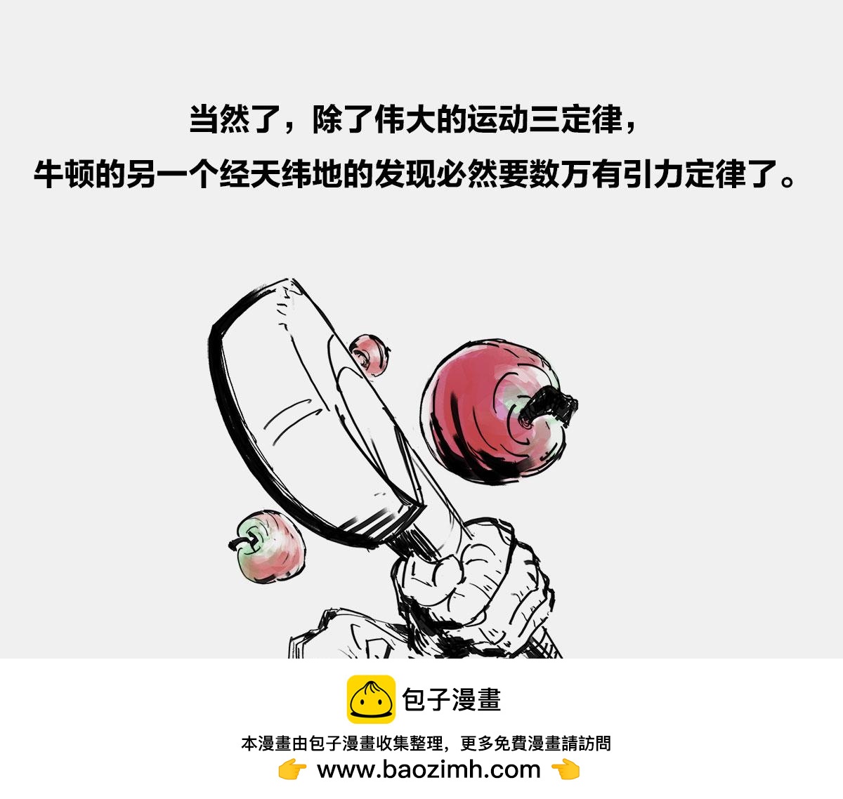 〓伽利略斜塔玩球，真的么？〓(1/2)-第4话