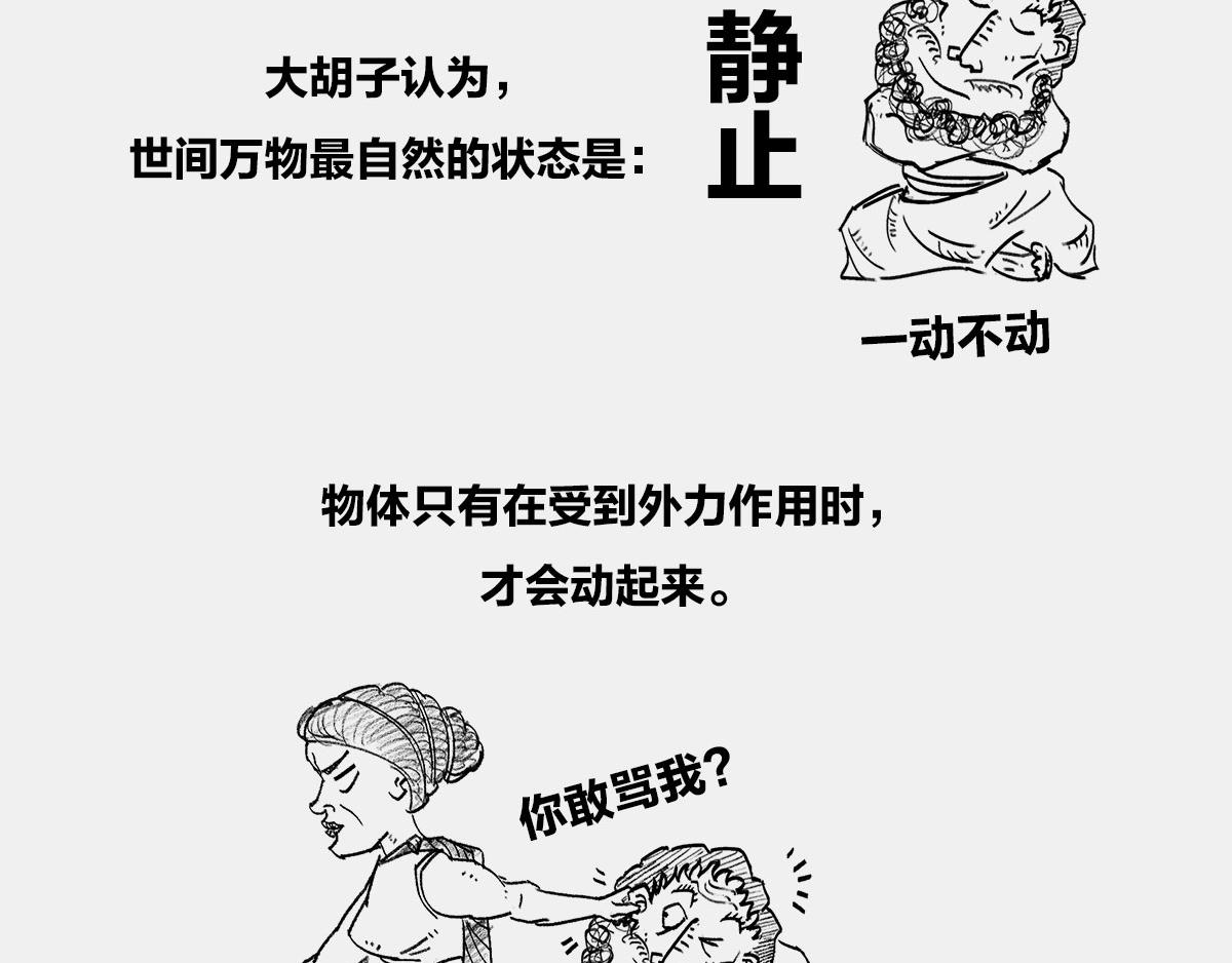 〓伽利略斜塔玩球，真的么？〓(1/2)-第4话