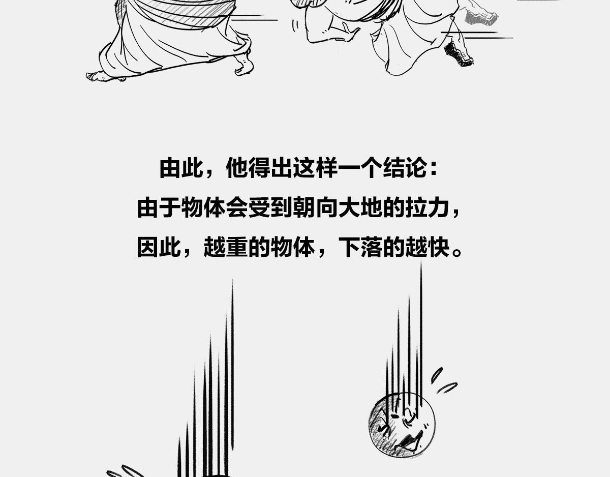〓伽利略斜塔玩球，真的么？〓(1/2)-第4话