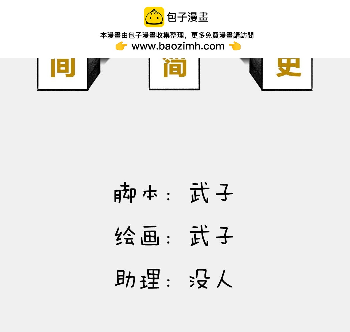 〓十年憋大招&mdash;&mdash;广义相对论〓(1/2)-第8话