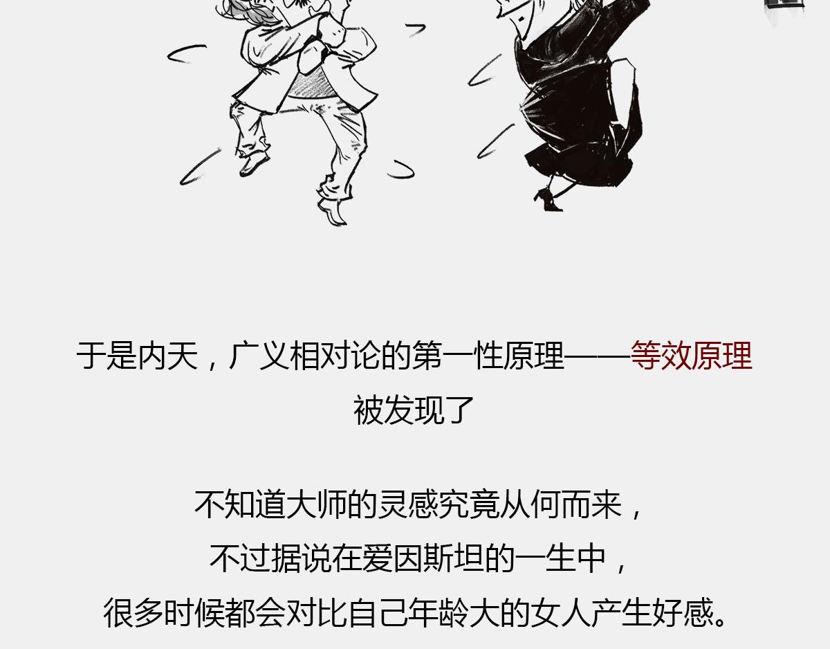 〓十年憋大招&mdash;&mdash;广义相对论〓(1/2)-第8话