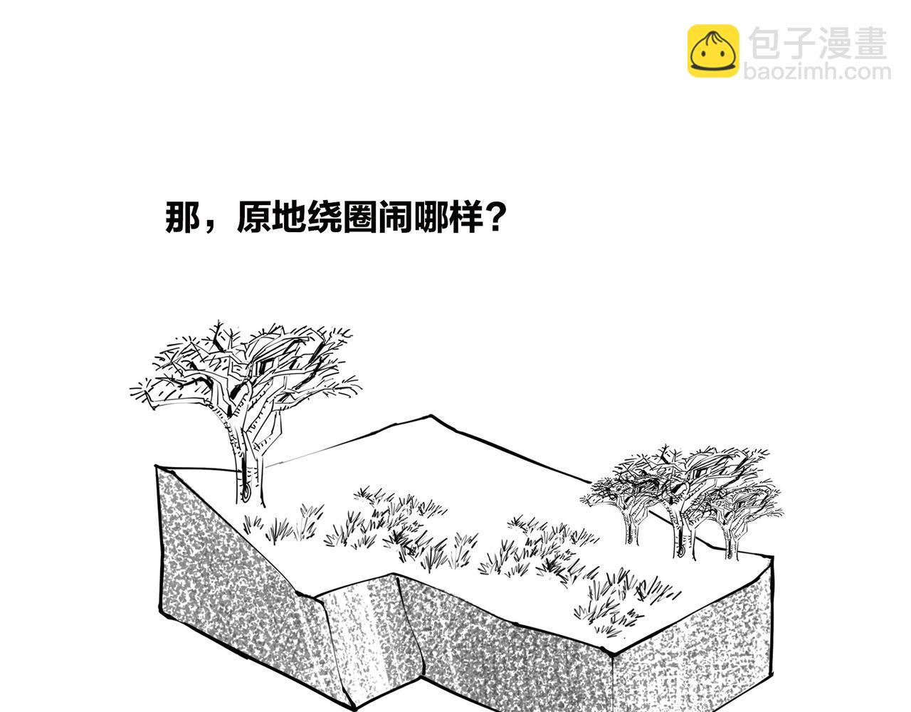 〓只有不停奔跑，才能留在原地〓(1/2)-第100话
