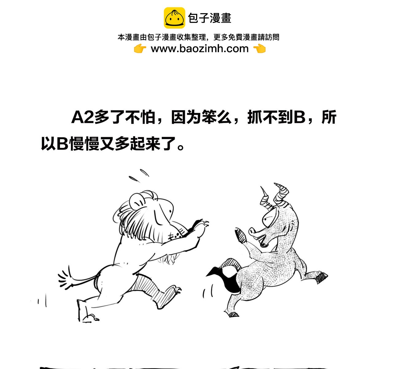 〓只有不停奔跑，才能留在原地〓(1/2)-第100话