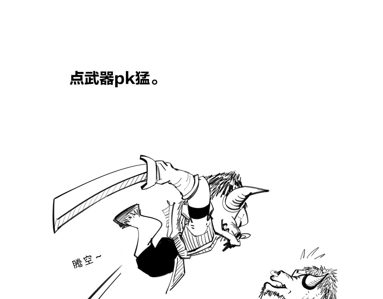 〓火箭粗不粗，那得看&hellip;马屁肥不肥？〓(1/2)-第102话