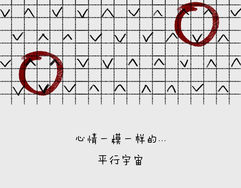 平行宇宙系列1-第20话