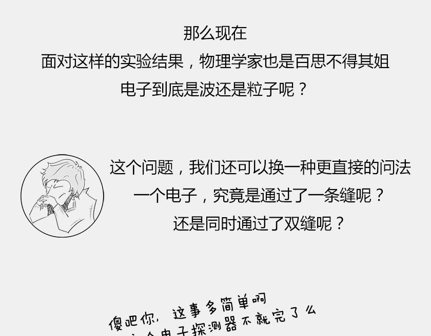 平行宇宙6.2-电子始终在纠结(1/2)-第26话