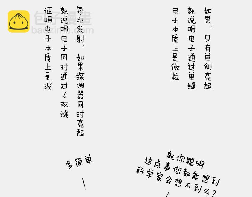 平行宇宙6.2-电子始终在纠结(1/2)-第26话