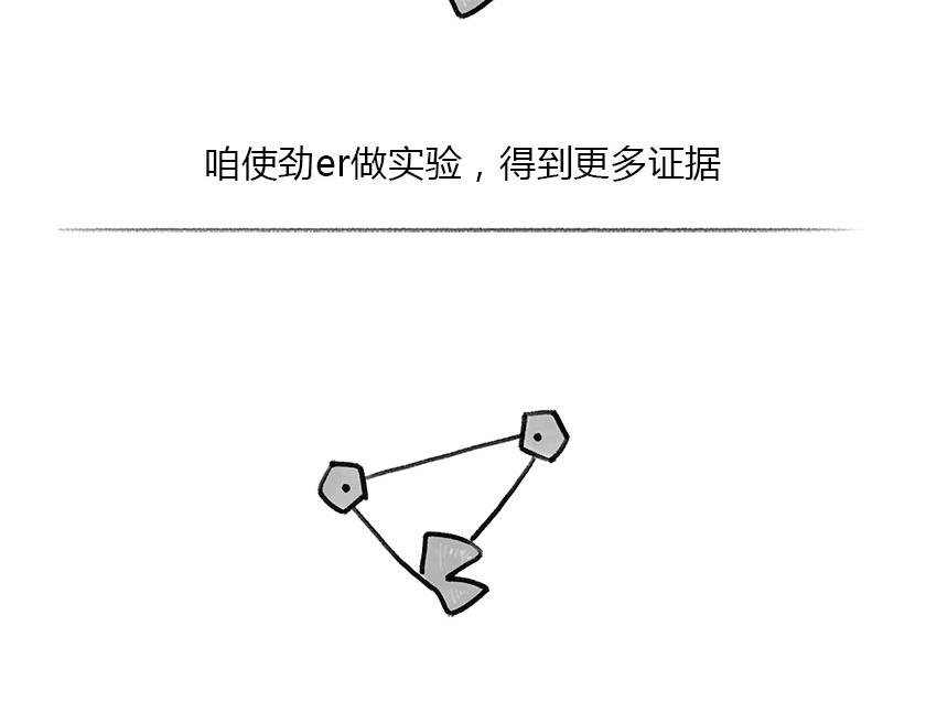 人类凭啥理解世界--科学有套路-第32话