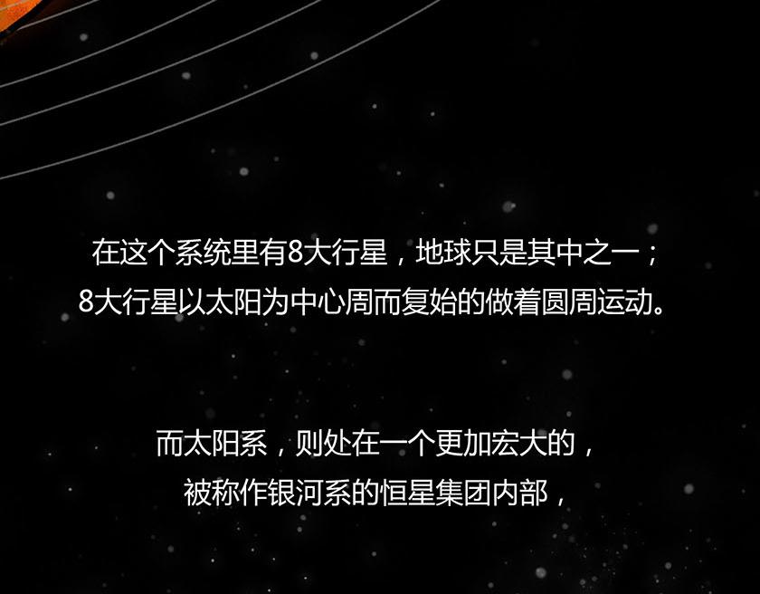 太阳和地球，谁才是C位主咖？(1/3)-第34话