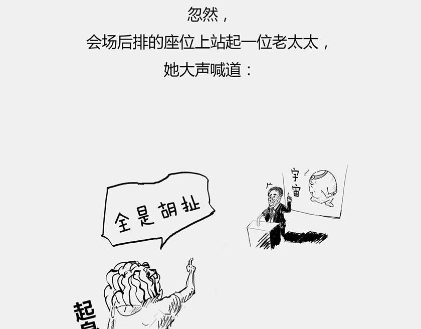 太阳和地球，谁才是C位主咖？(1/3)-第34话