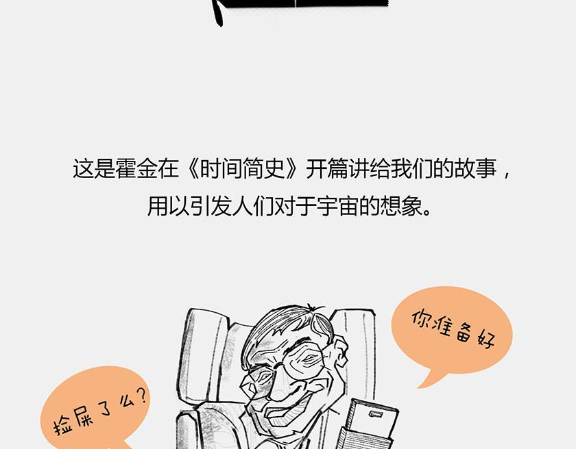 太阳和地球，谁才是C位主咖？(1/3)-第34话