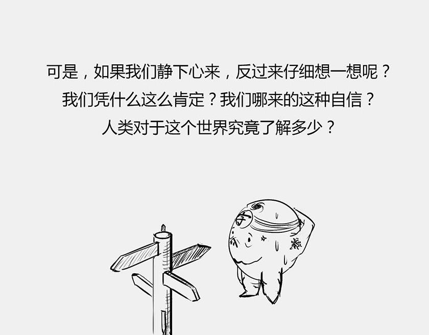太阳和地球，谁才是C位主咖？(1/3)-第34话
