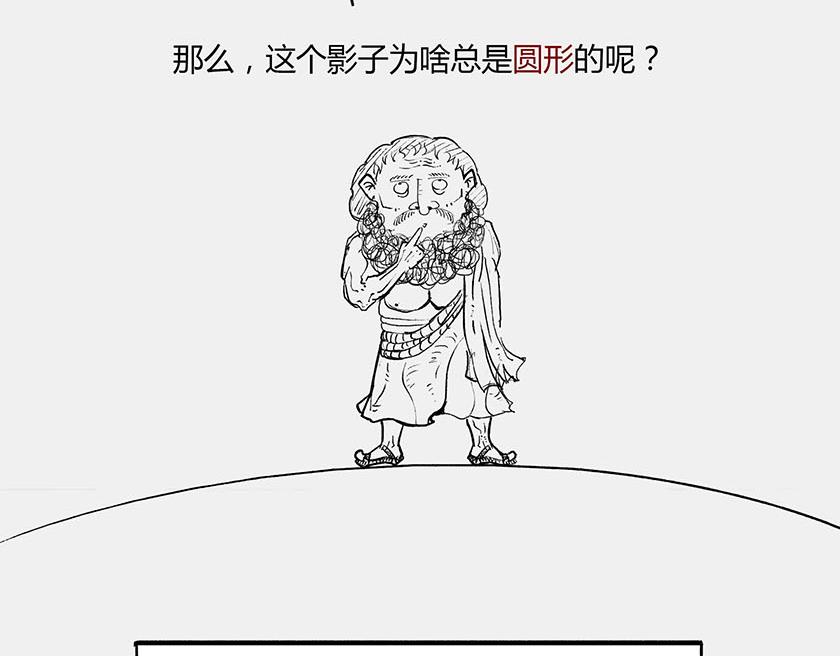 太阳和地球，谁才是C位主咖？(1/3)-第34话