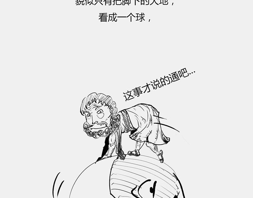 太阳和地球，谁才是C位主咖？(1/3)-第34话