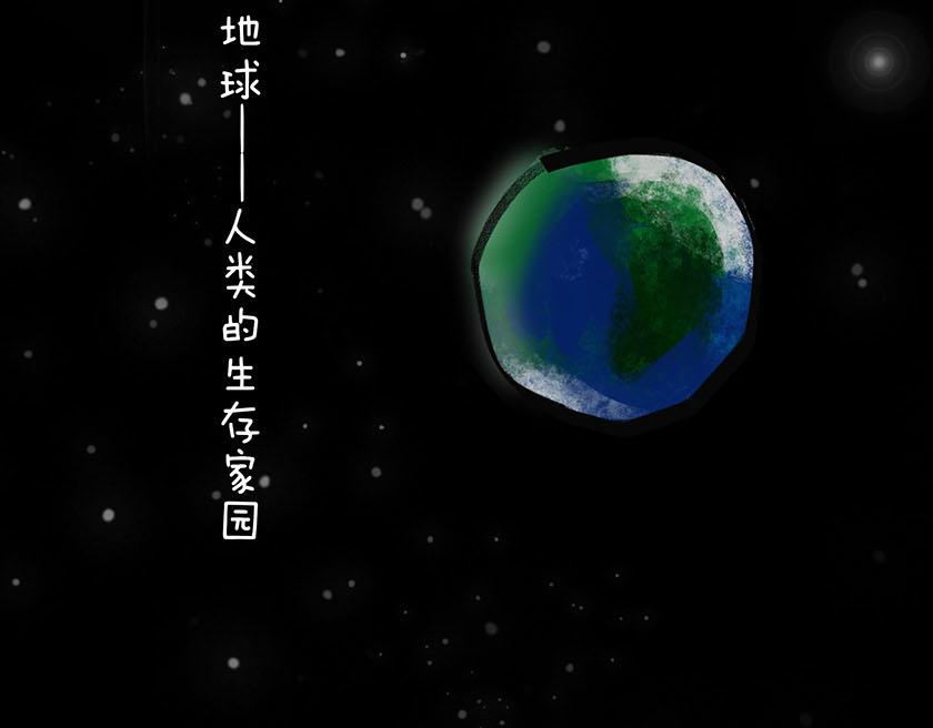太阳和地球，谁才是C位主咖？(1/3)-第34话