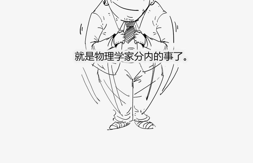〓人类的宇宙图像〓-第36话
