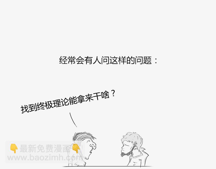 〓人类的宇宙图像〓-第36话
