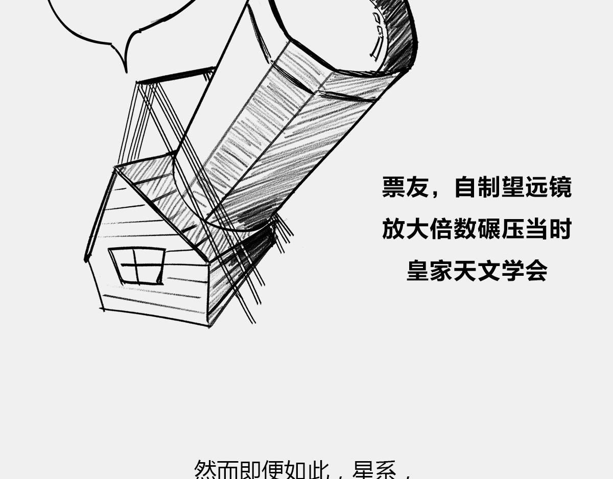 4光年外，半人马座&alpha;，传说中的(1/2)-第42话
