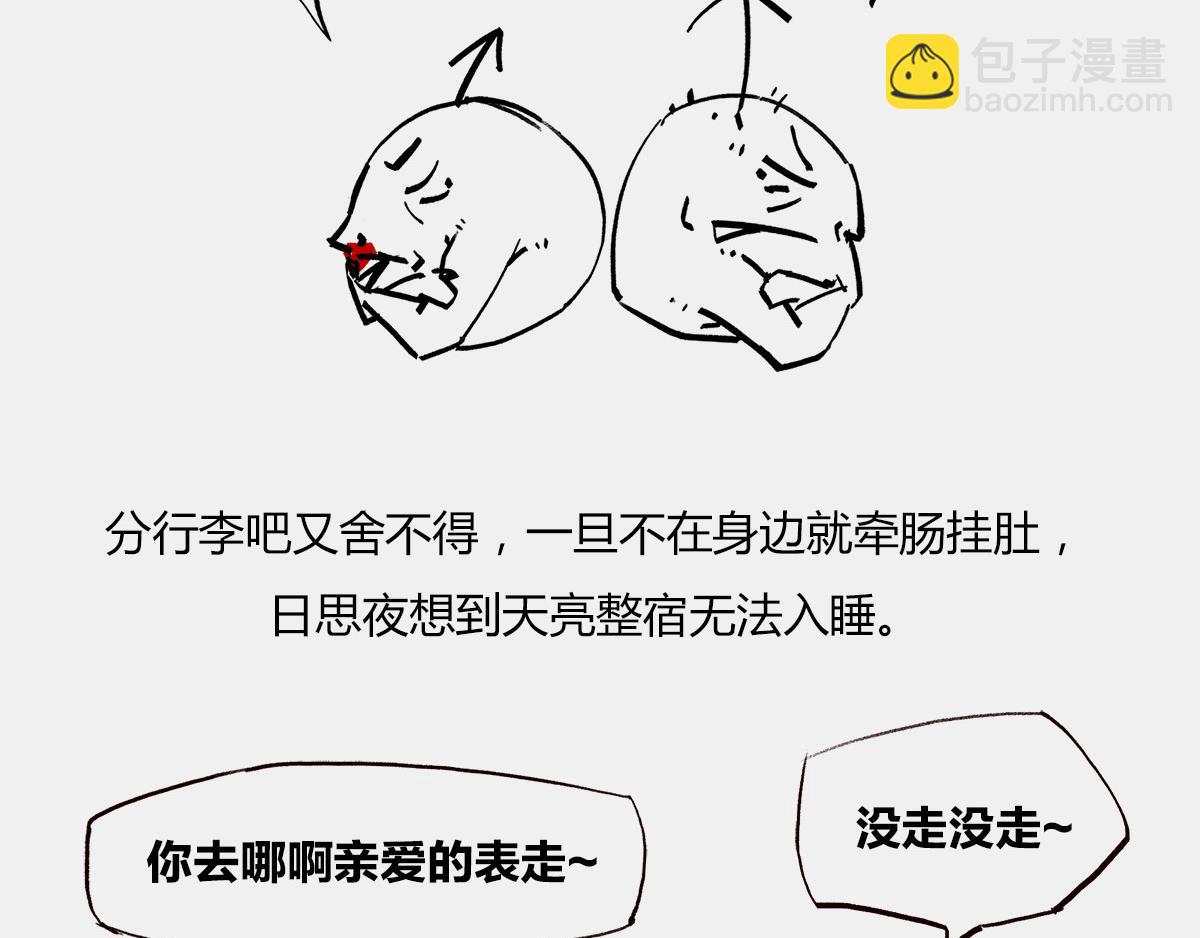 天天在一起谁不烦...可分又分(1/2)-第48话
