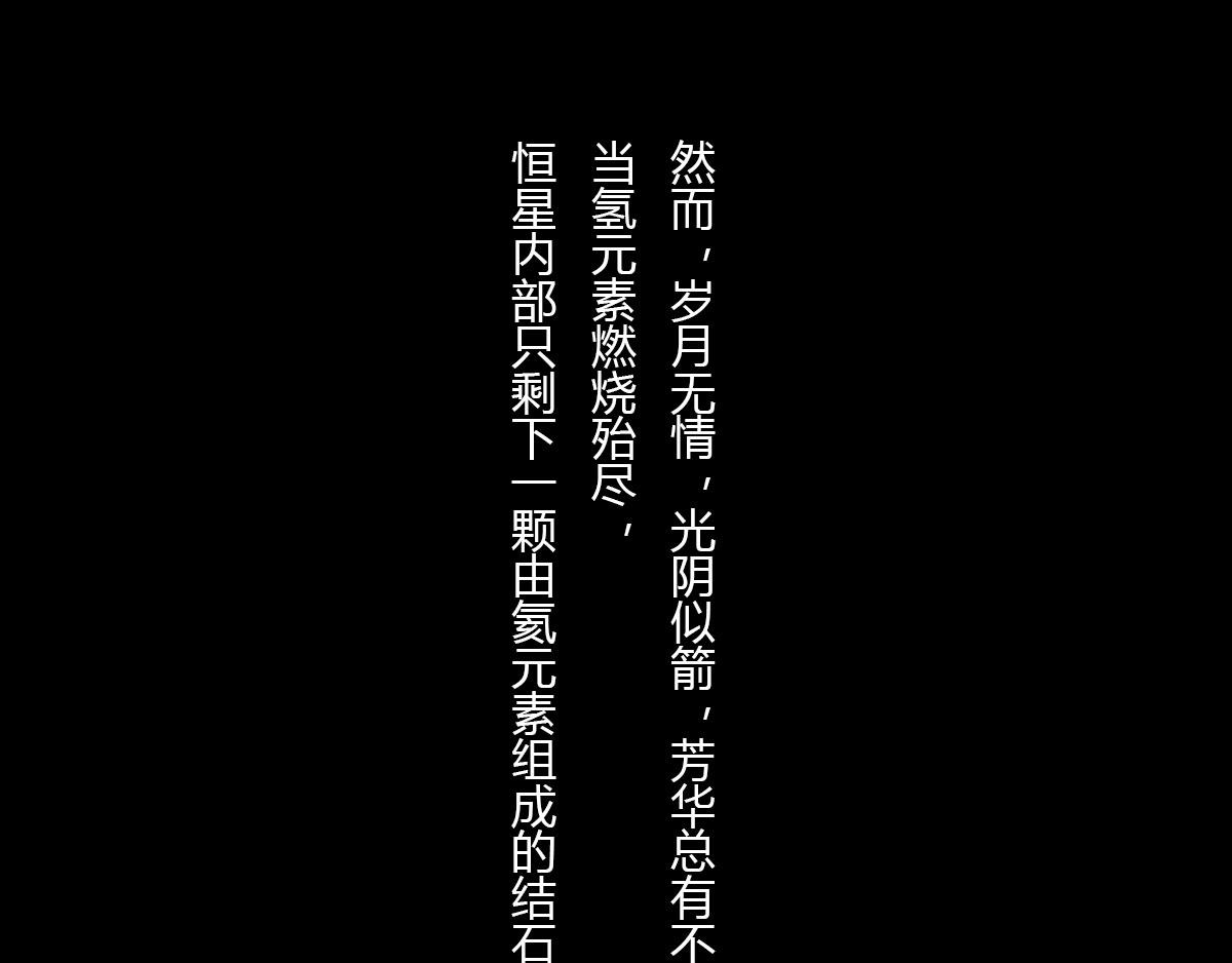 体重太大怎么弄 一颗星星的成长(1/3)-第50话
