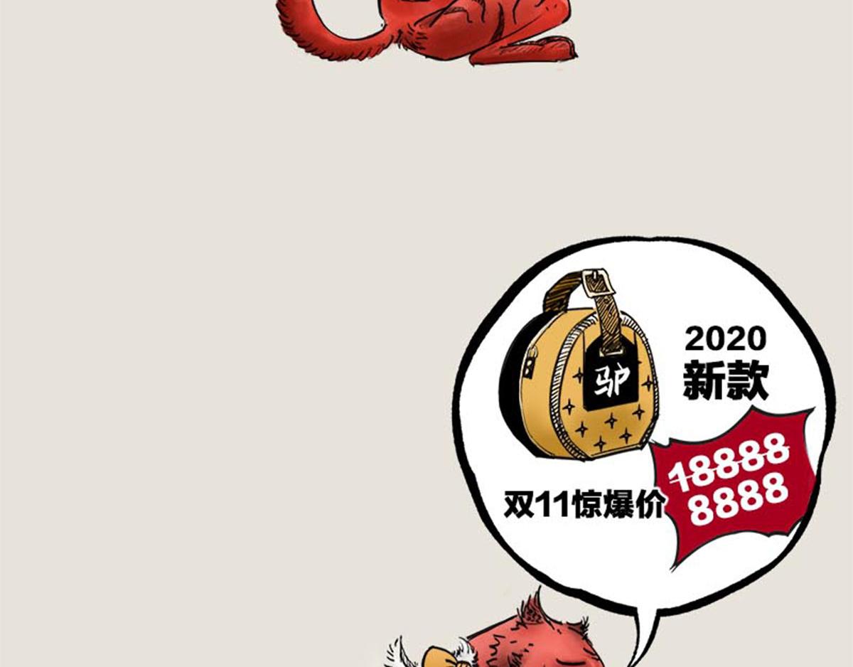 〓11.11特辑&mdash;&mdash;我恨马云〓(1/2)-第52话