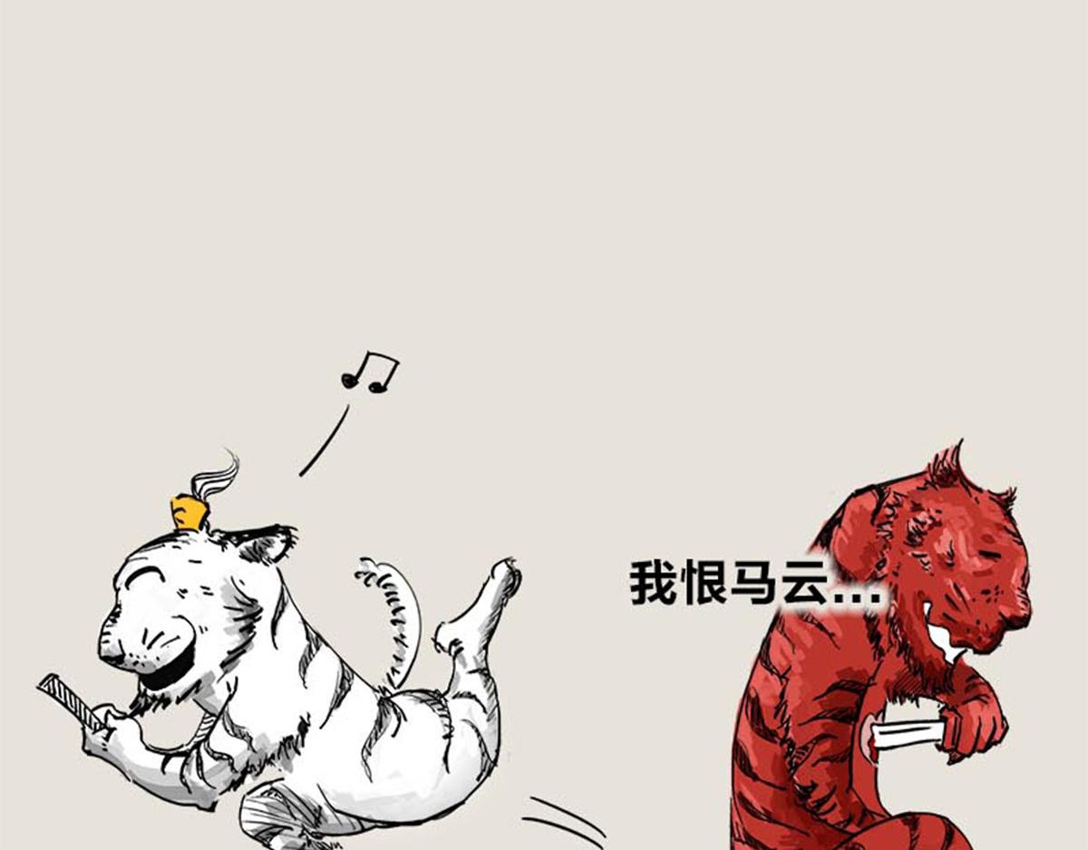 〓11.11特辑&mdash;&mdash;我恨马云〓(1/2)-第52话