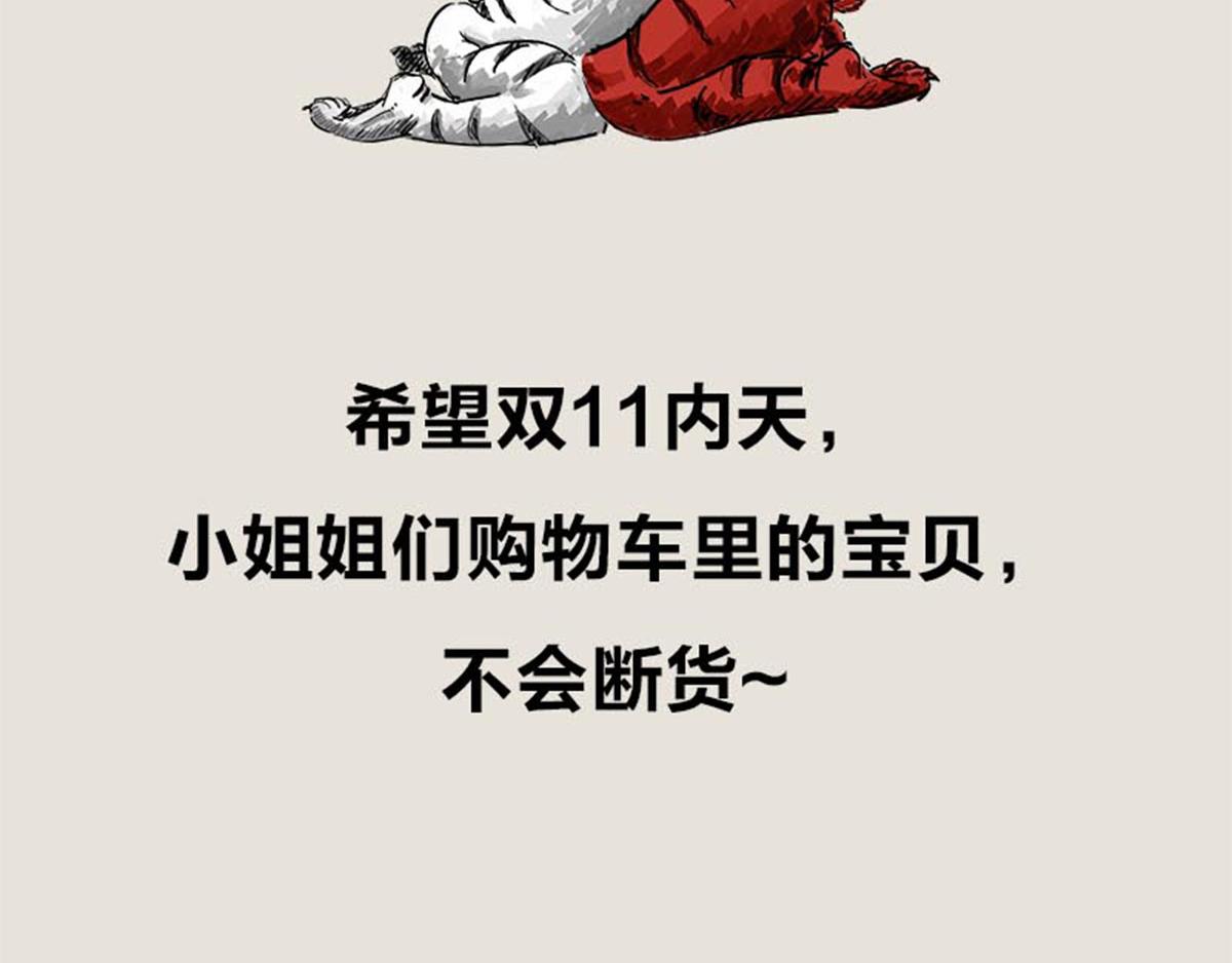〓11.11特辑&mdash;&mdash;我恨马云〓(1/2)-第52话