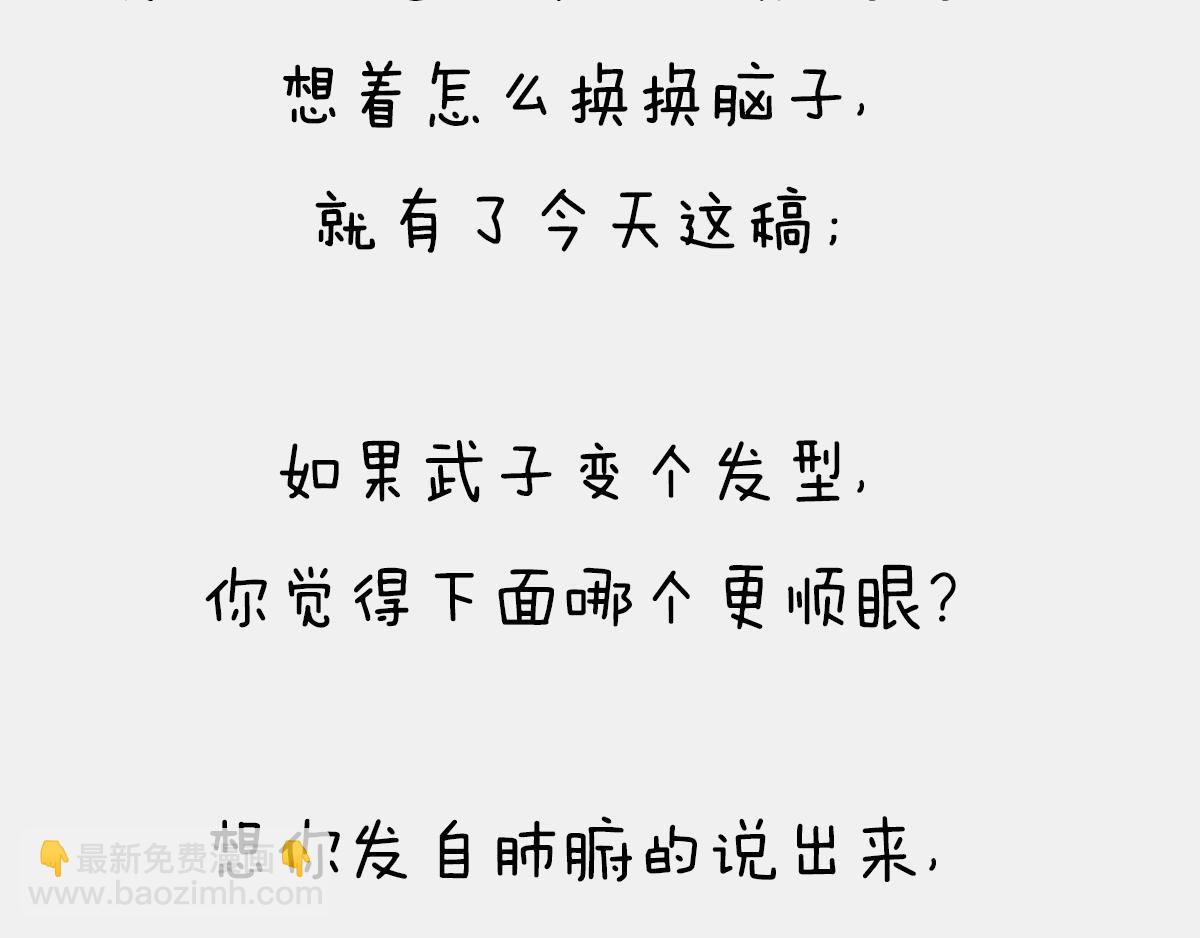 〓投票〓--想换个发型，给点建-第56话