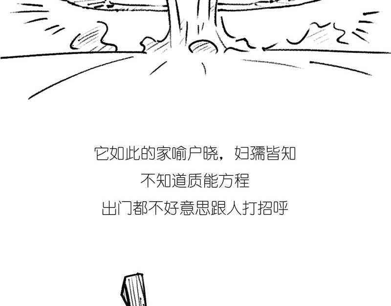 质能方程 究竟nen么回事？(1/2)-第6话