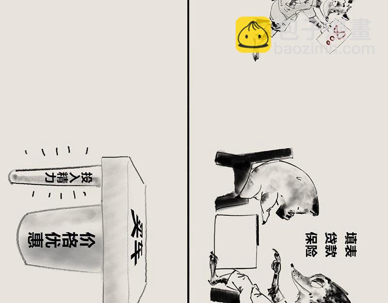 〓明明不打折， 为啥还要买单〓-第60话