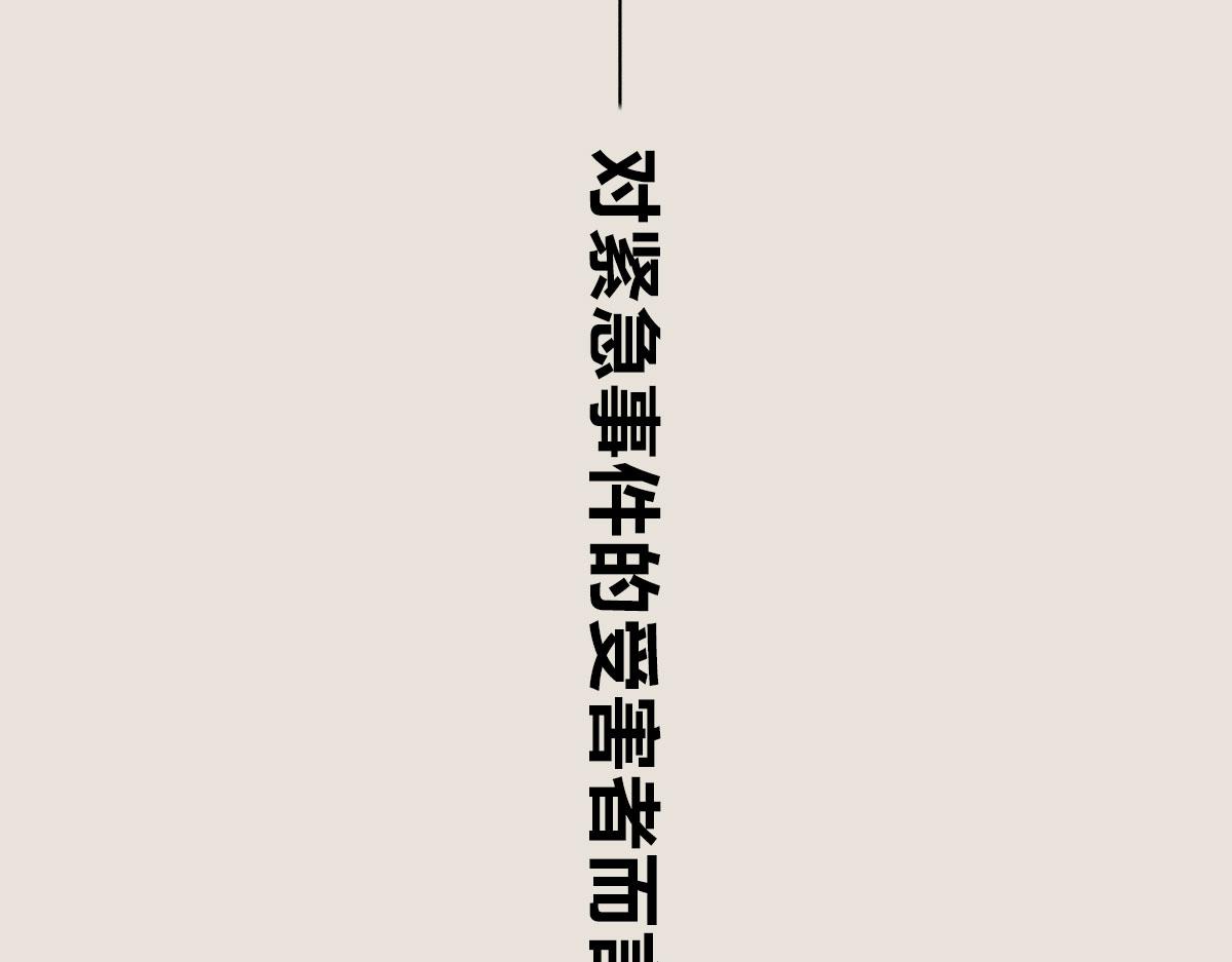 〓见死不救，或许并非&ldquo;冷漠&rdquo;〓-第66话