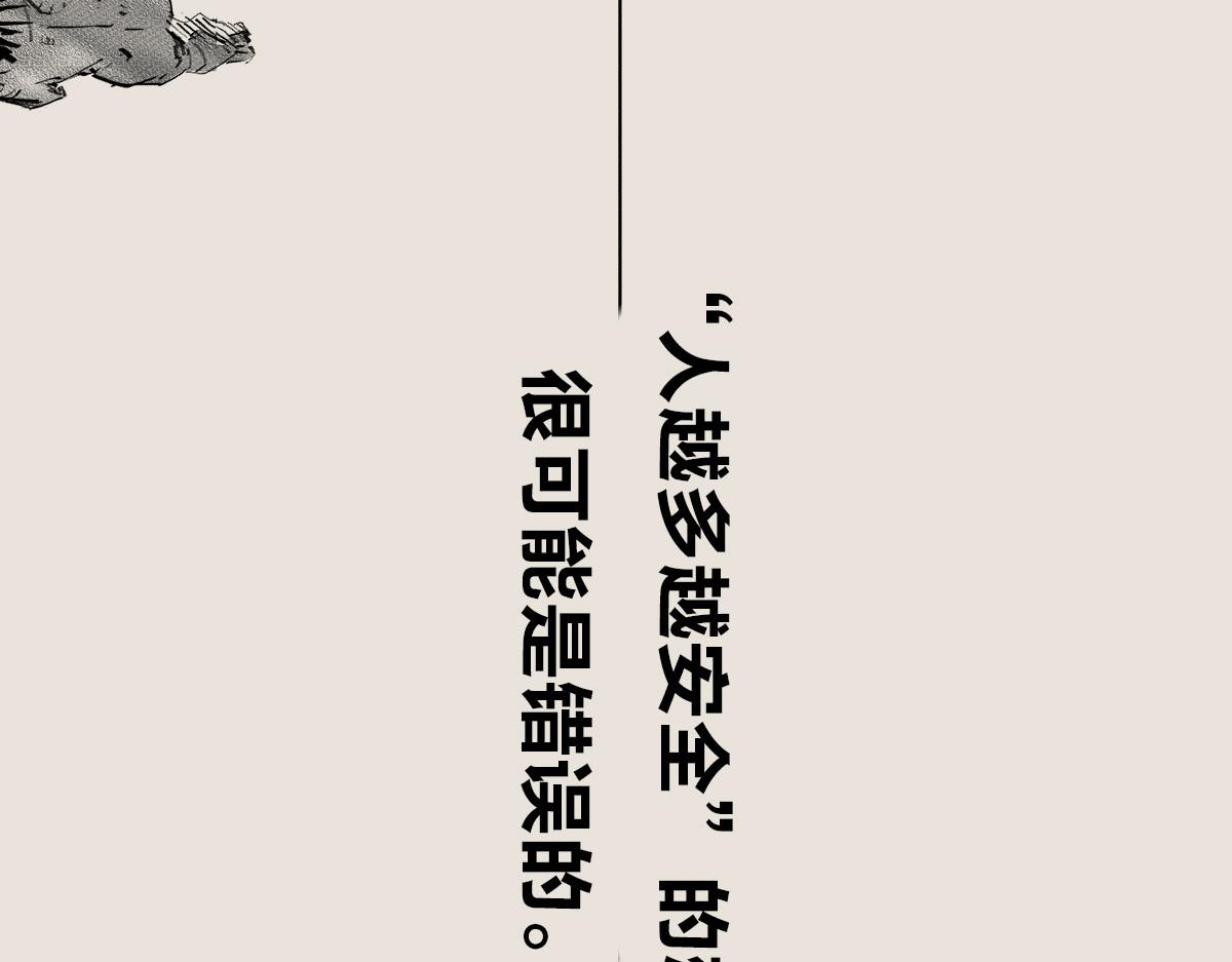 〓见死不救，或许并非&ldquo;冷漠&rdquo;〓-第66话