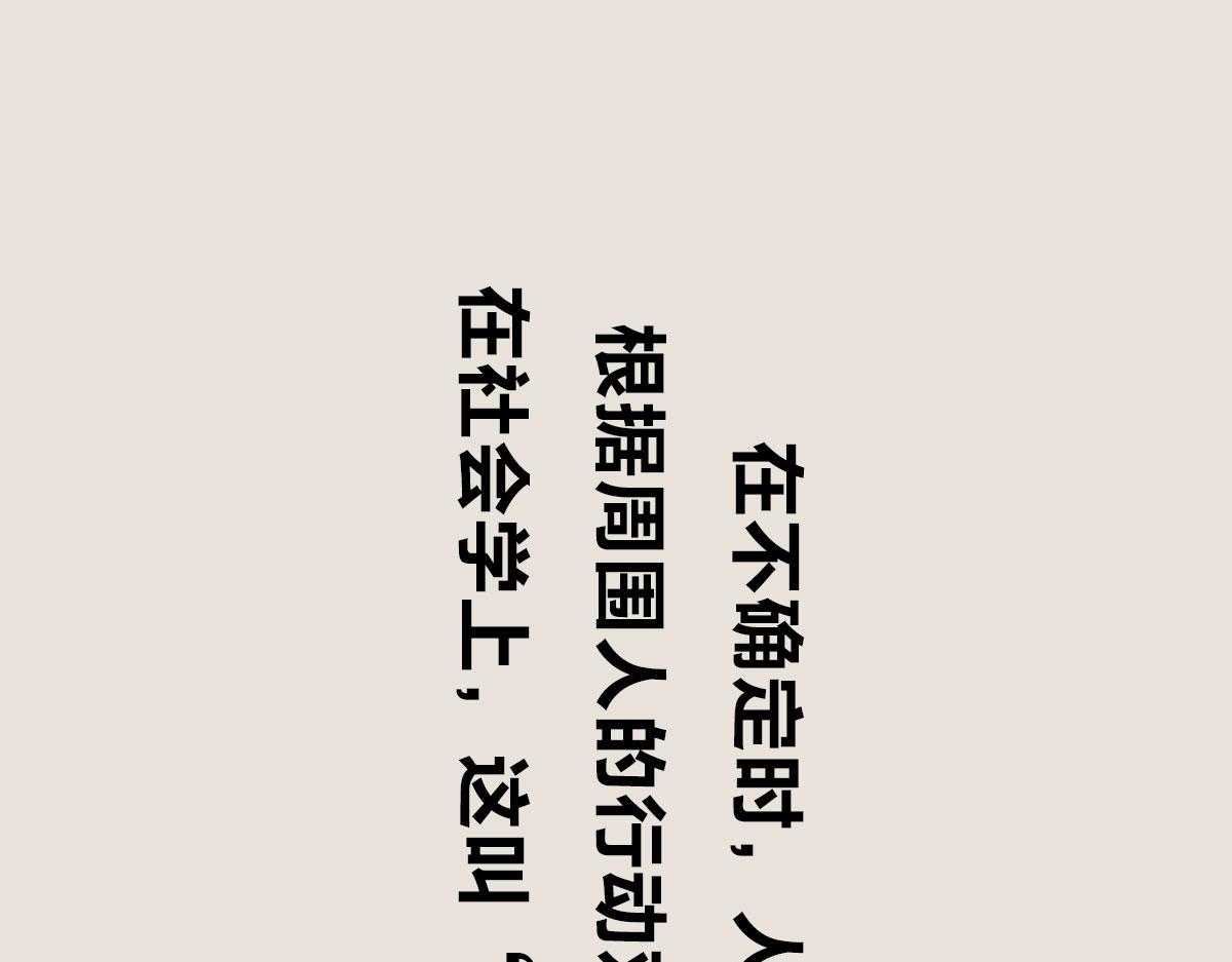 〓见死不救，或许并非&ldquo;冷漠&rdquo;〓-第66话