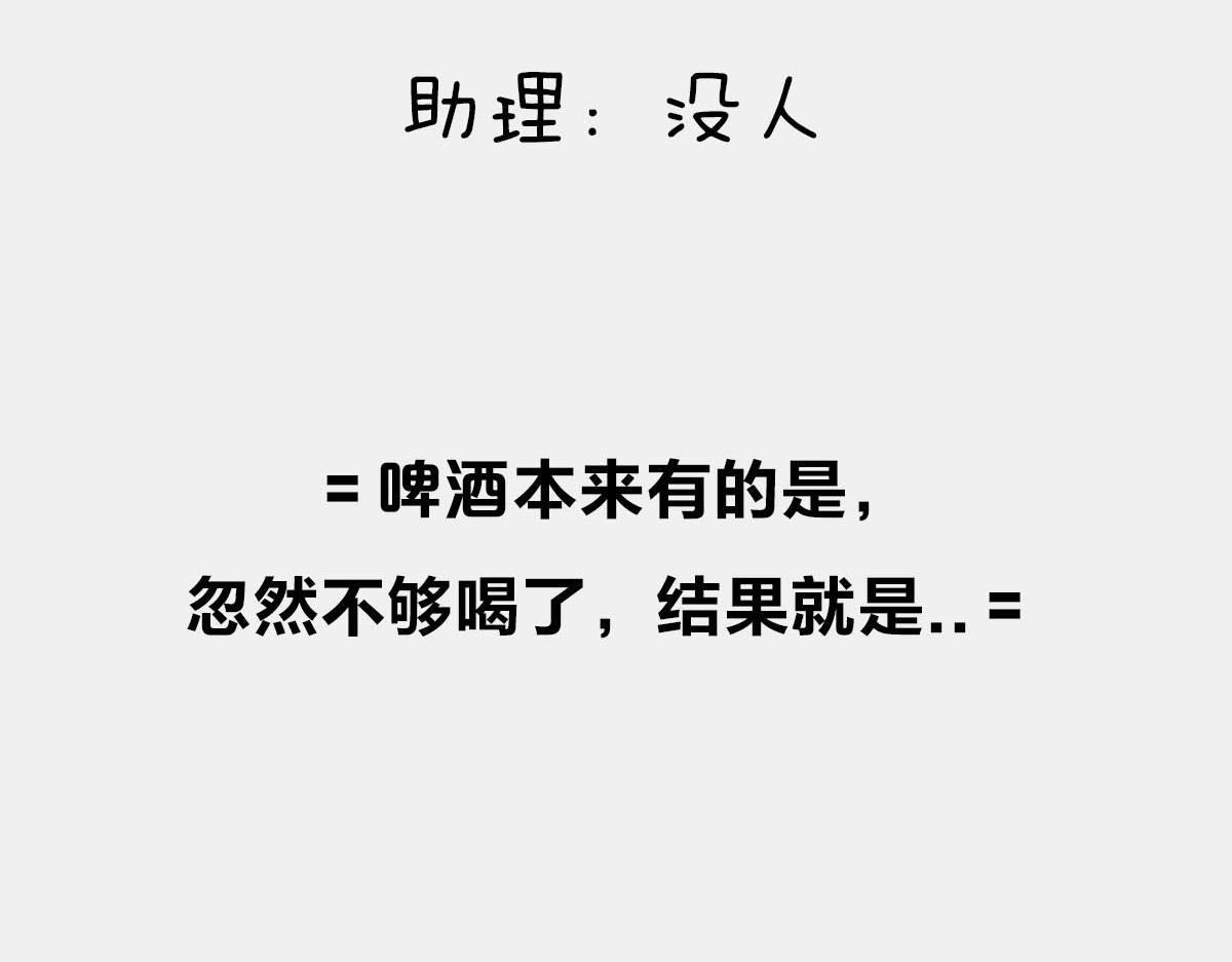 〓如果啤酒忽然不够喝了怎么办〓-第70话