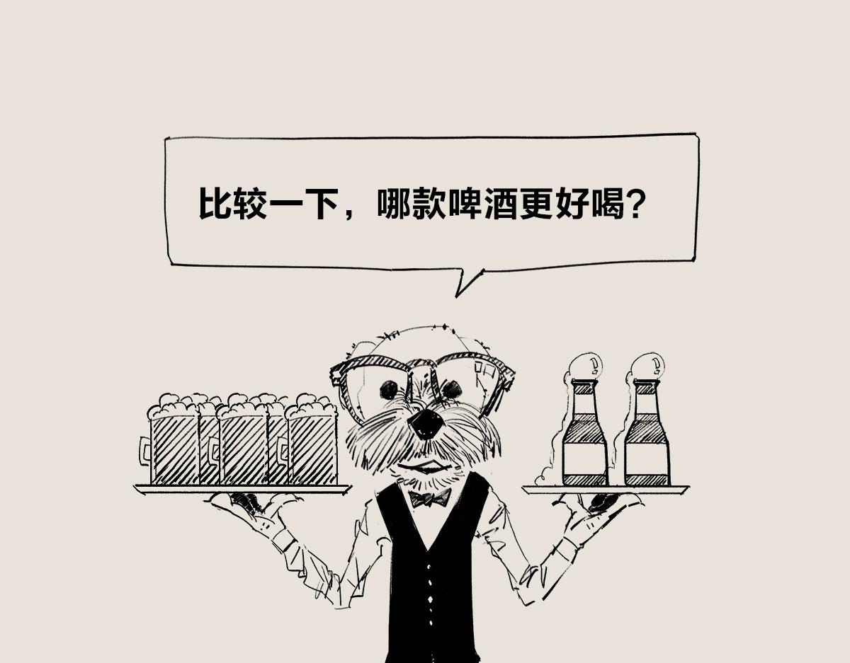 〓如果啤酒忽然不够喝了怎么办〓-第70话