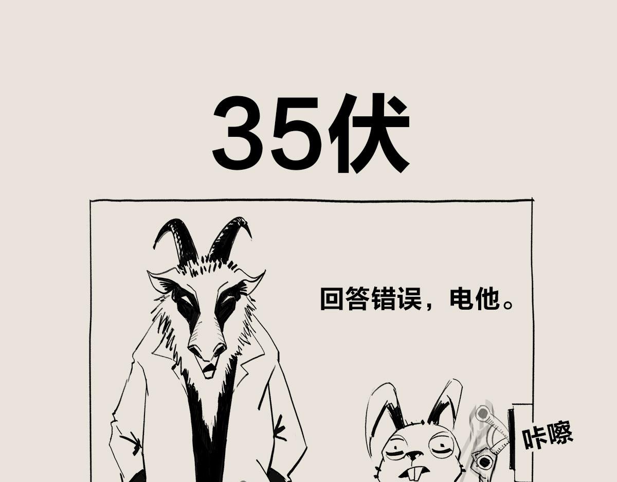 〓恐怖的电击测试〓-第72话