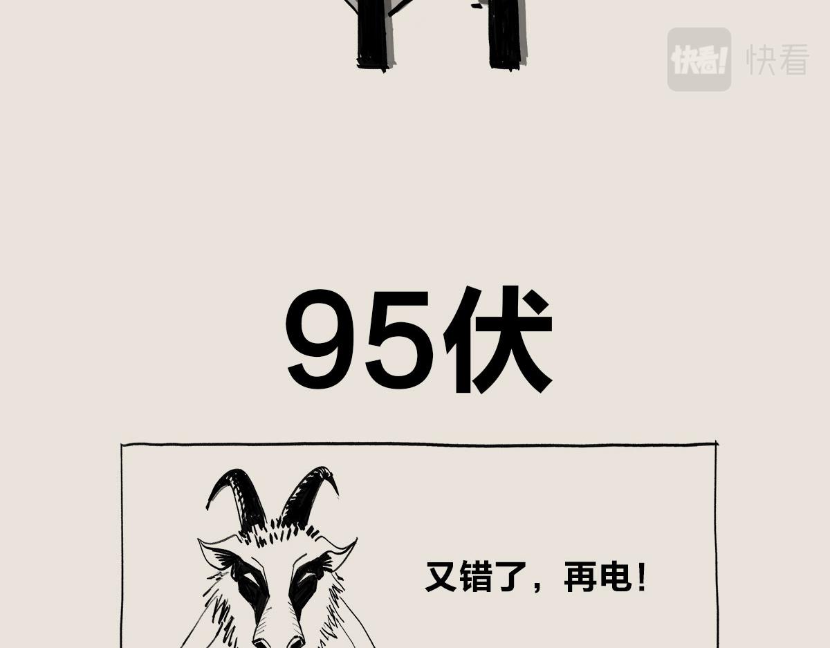 〓恐怖的电击测试〓-第72话