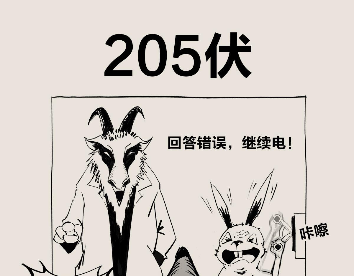 〓恐怖的电击测试〓-第72话