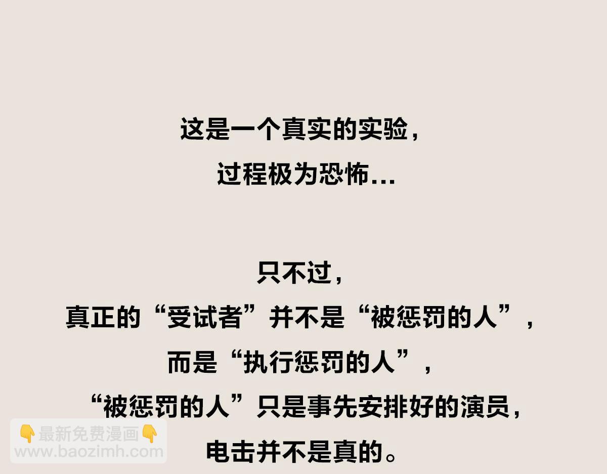 〓恐怖的电击测试〓-第72话