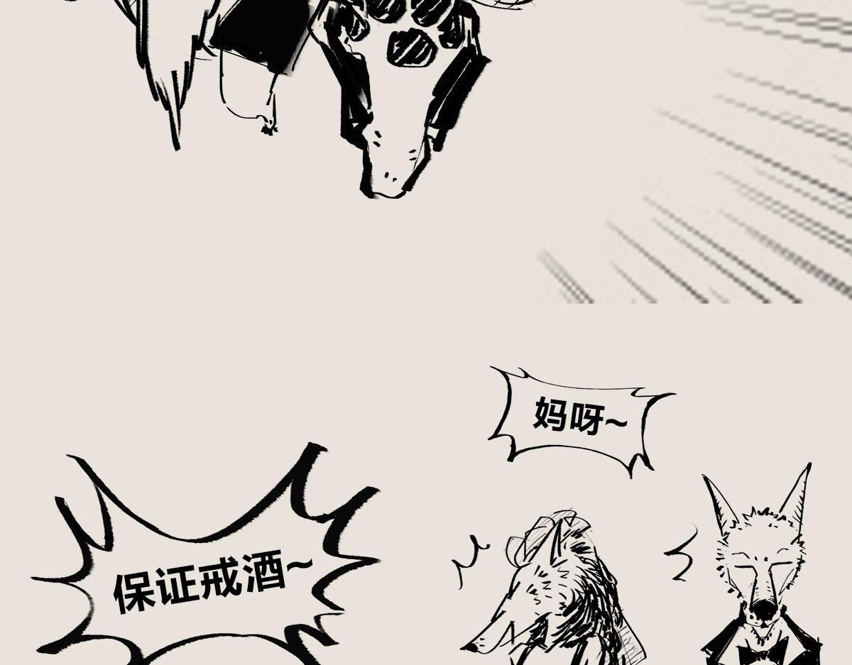 〓再喝酒就跟你分手！〓-第76话