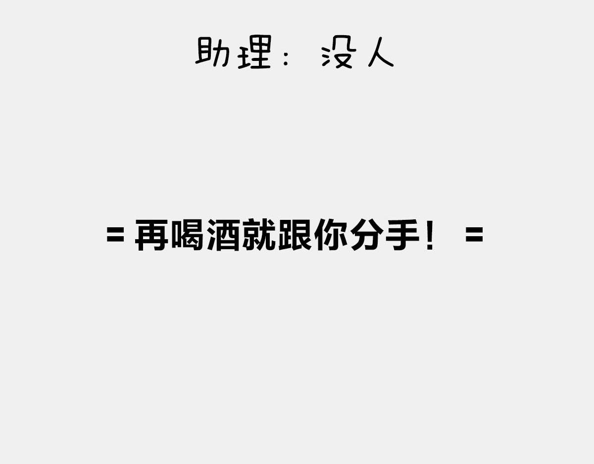 〓再喝酒就跟你分手！〓-第76话