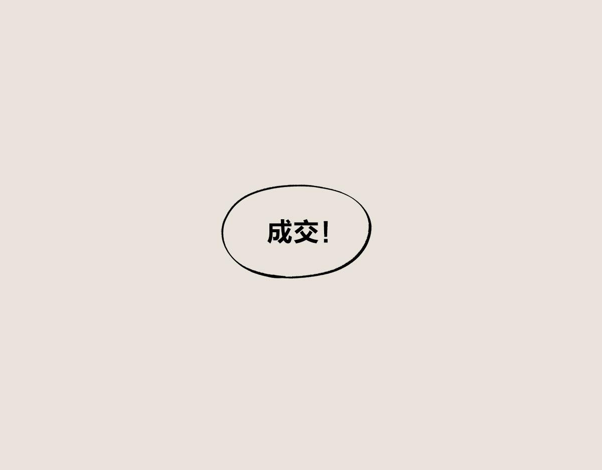 〓500年后，房价高不高？〓-第78话