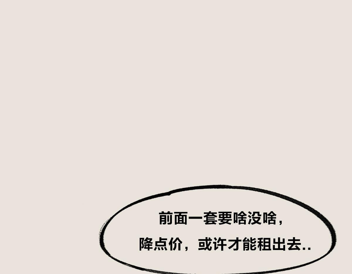 〓500年后，房价高不高？〓-第78话