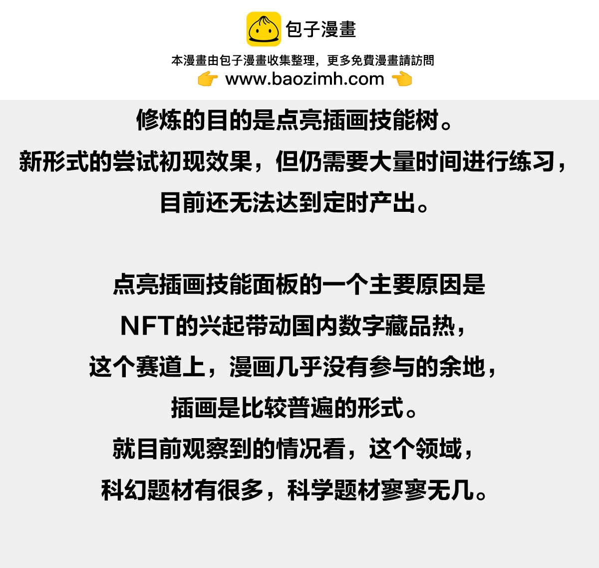 〓闭关练级，点亮插画技能〓-第80话