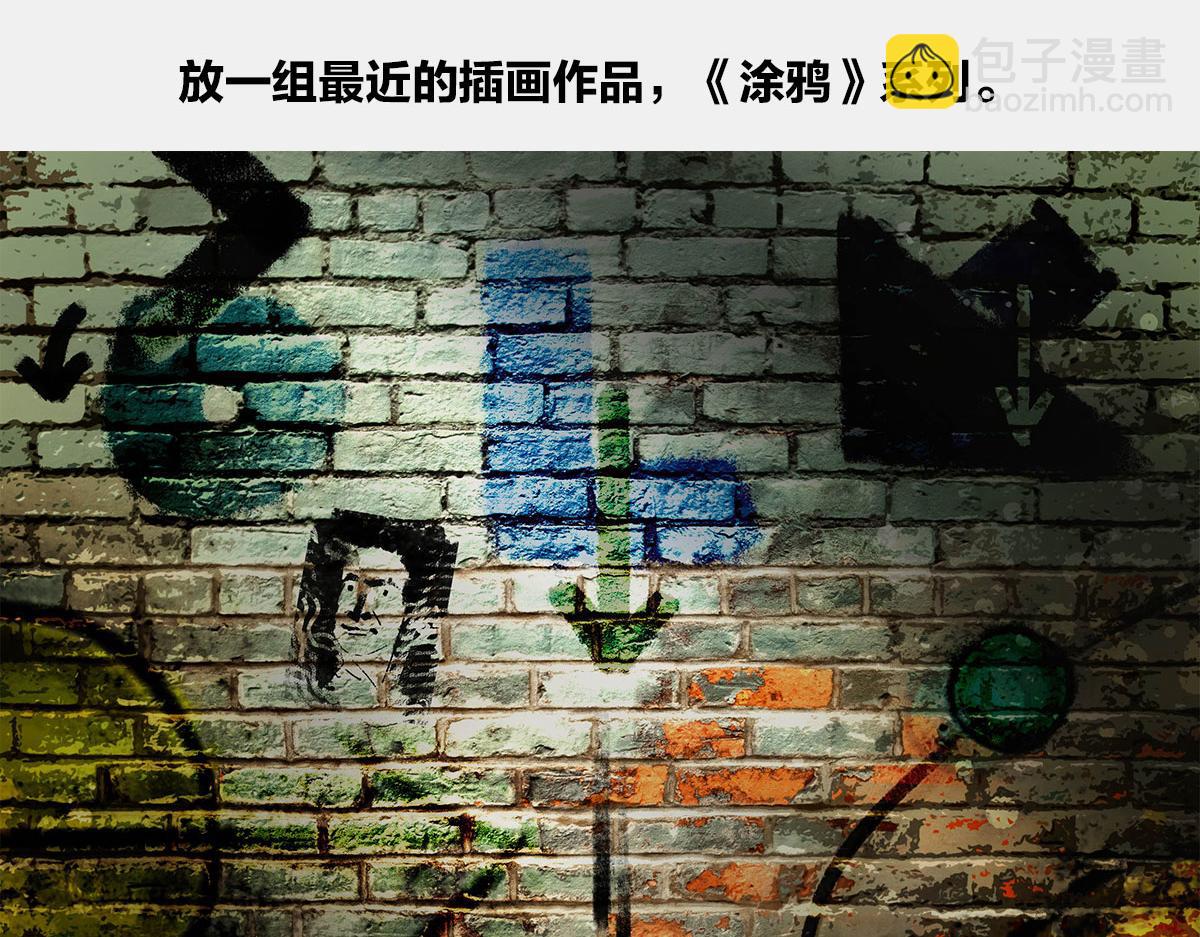 〓闭关练级，点亮插画技能〓-第80话