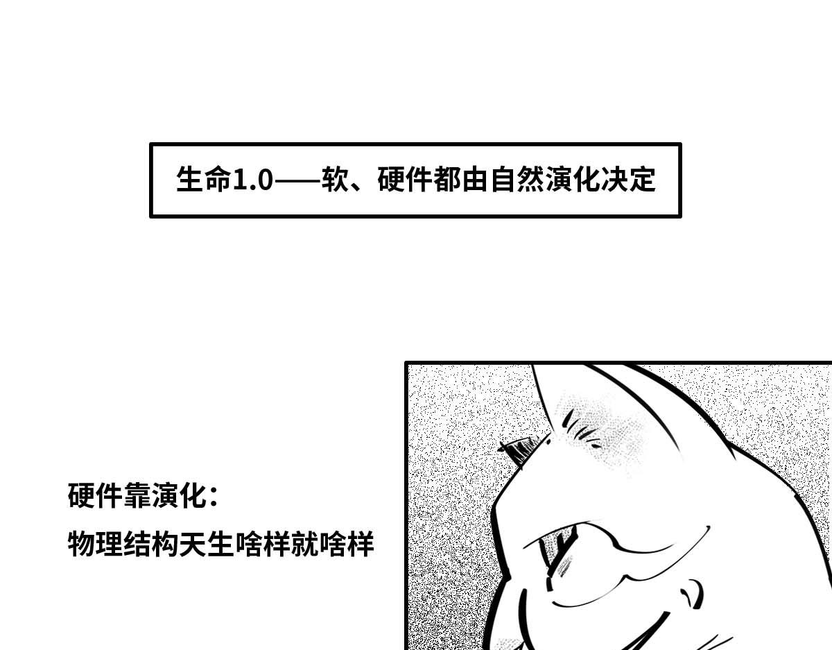 〓生命2.0〓-第84话