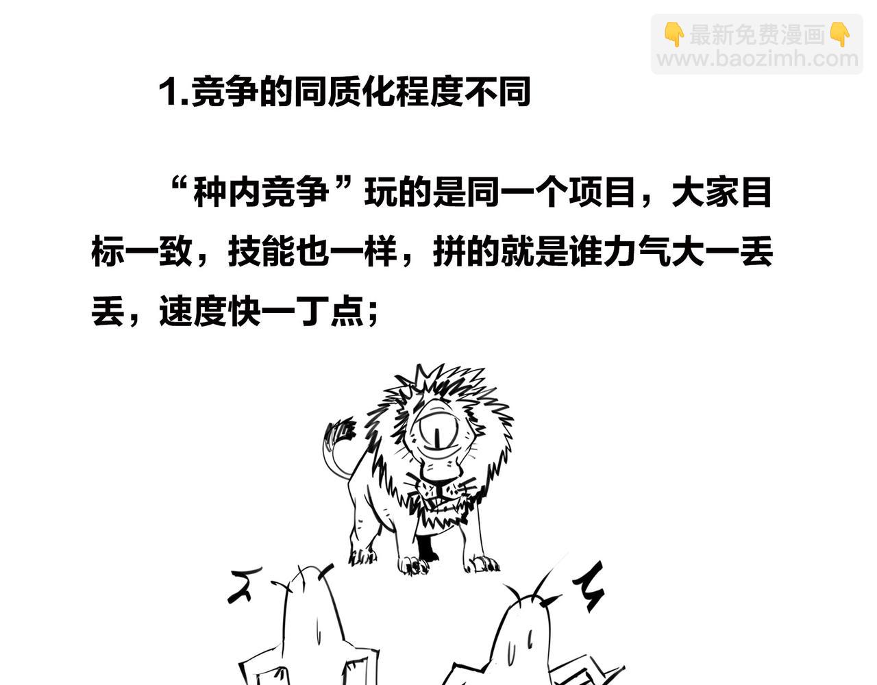 〓绝地求生？血腥大地？生活是一局现实版吃鸡游戏么？〓(1/2)-第94话